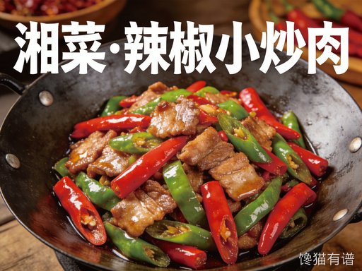 湘菜