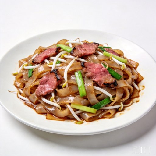 干炒牛河