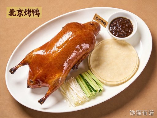 北京烤鸭