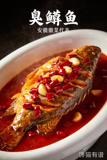 臭鳜鱼