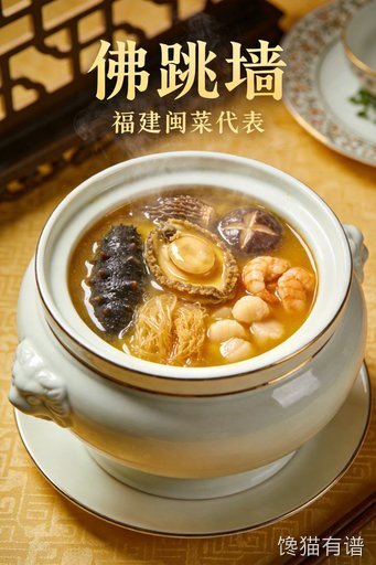 佛跳墙