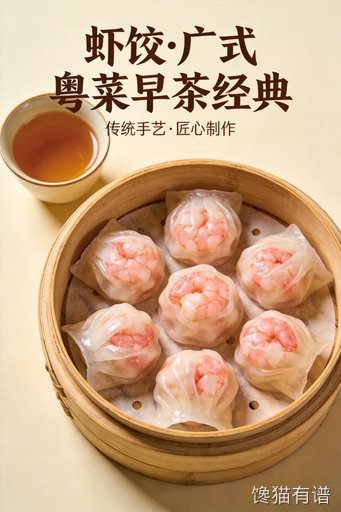 虾饺皇